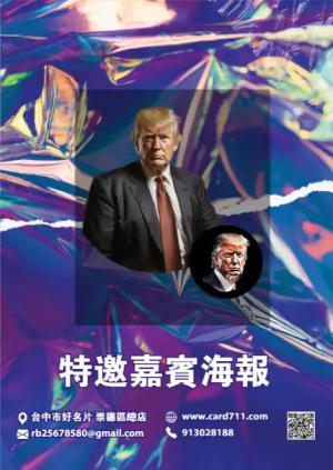 特邀嘉賓海報 - 線上 海報 印刷 製作範本