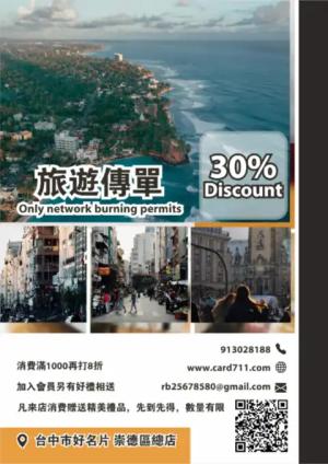 海外旅遊傳單/海報 - 線上 線上傳單製作 製作範本