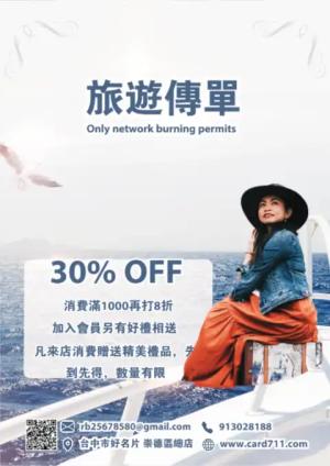 旅遊傳單/海報 - 線上 線上傳單製作 製作範本