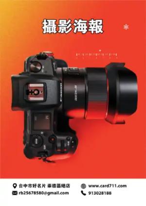 攝影海報 - 線上 海報 印刷 製作範本