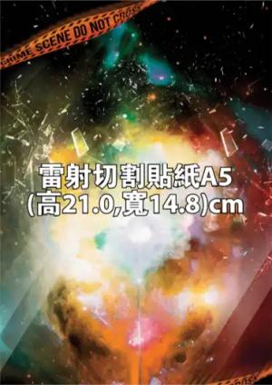 雷射切割貼紙A5 (高21.0,寬14.8)cm - 線上貼紙製作範本