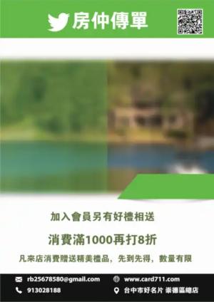 房仲傳單/海報 - 線上 貼紙 印刷 製作範本