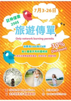 幼兒旅遊傳單/海報 - 線上 貼紙 印刷 製作範本
