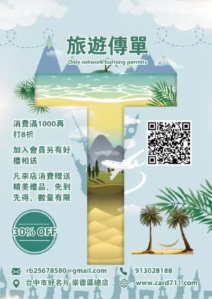 海島旅遊傳單/海報 - 線上 貼紙 印刷 製作範本