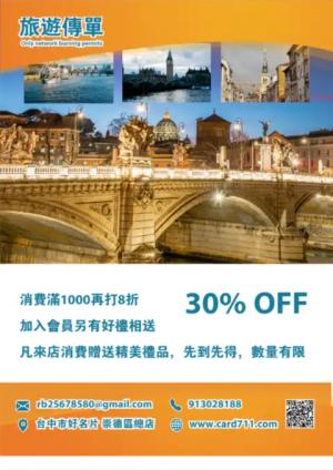 國外旅遊傳單/海報 - 線上 傳單 印刷 製作範本