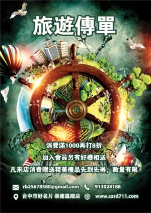 世界旅遊傳單/海報 - 線上世界旅遊傳單/海報製作範本