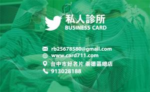 私人診所名片 - 線上 紙 盒 印刷 製作範本