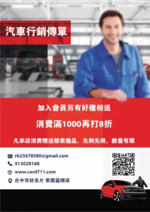 汽車行銷傳單/海報 - 線上色彩製作範本