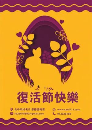 復活節快樂海報 - 線上 海報 印刷 製作範本