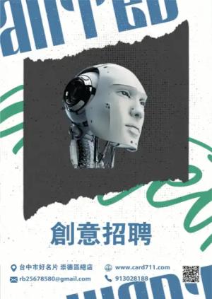 創意招聘海報 - 線上 線上海報製作 製作範本