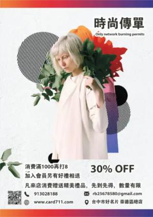 時尚藝術傳單/海報 - 線上傳單製作範本