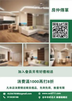 房仲傳單/海報 - 線上 線上傳單製作 製作範本