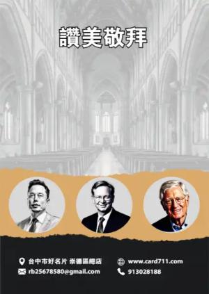 讚美敬拜海報 - 線上 海報 印刷 製作範本
