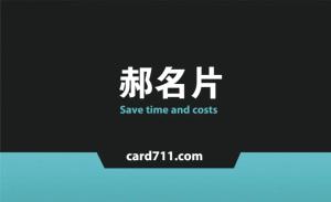 提倡名片 - 線上 名片 印刷 製作範本