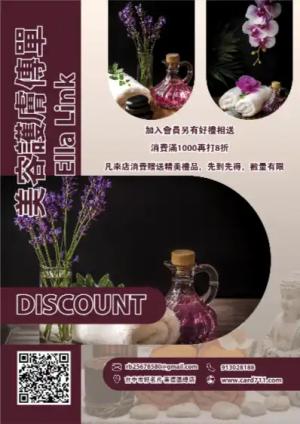 美容護膚傳單/海報 - 專業線上美容護膚傳單/海報印刷範本