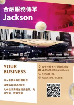 金融服務傳單/海報 - 線上 傳單 印刷 製作範本