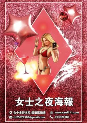 女士之夜海報 - 線上 海報 印刷 製作範本