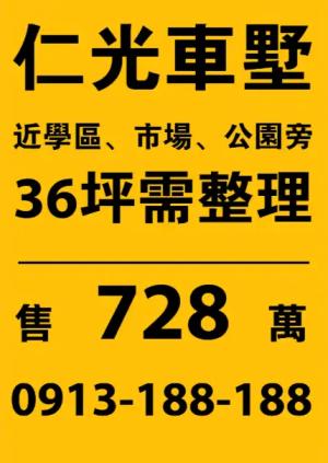 仁光車墅金黃海報 - 線上 傳單 印刷 製作範本