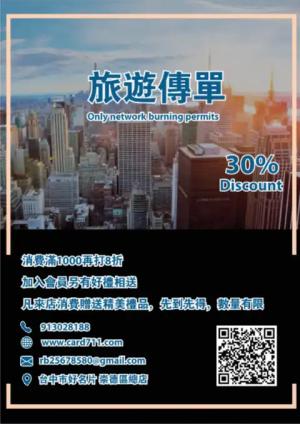 城市旅遊傳單/海報 - 線上 線上傳單製作 製作範本