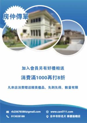 房仲傳單/海報 - 線上 貼紙 印刷 製作範本