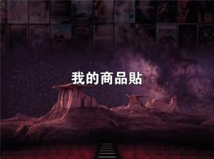 標籤貼方形B100135 (高10.0,寬13.5)cm - 線上貼紙製作範本