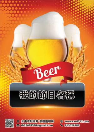 啤酒傳單 - 線上 傳單 印刷 製作範本