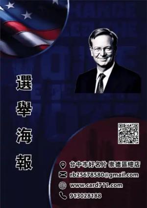 選舉海報 - 線上 海報 印刷 製作範本