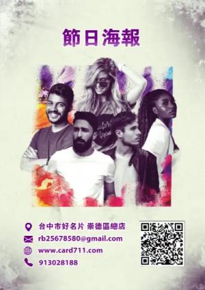 節日海報 - 線上 海報 印刷 製作範本