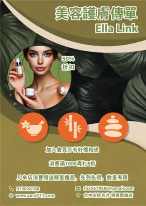 美容護膚傳單/海報 - 線上 線上傳單製作 製作範本