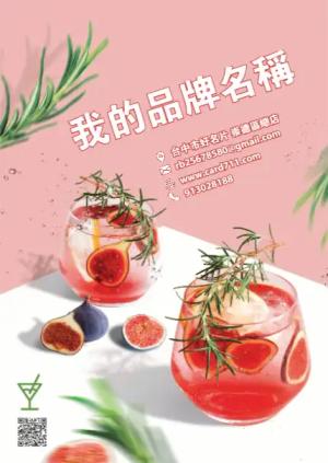 雞尾酒傳單 - 線上 傳單 印刷 製作範本