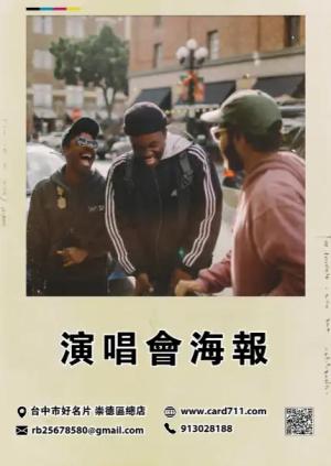演唱會海報 - 線上 海報 印刷 製作範本
