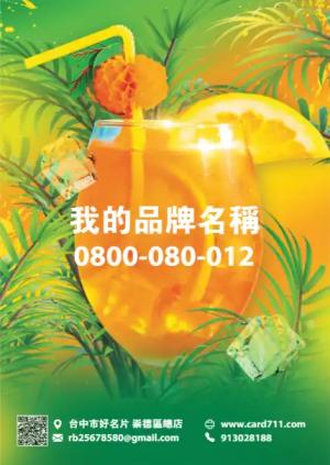 甜蜜雞尾酒派對傳單 - 線上 貼紙 印刷 製作範本