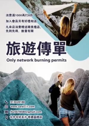 登山旅遊傳單/海報 - 線上 線上傳單製作 製作範本