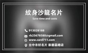 紋身沙龍名片 - 線上 紙 盒 印刷 製作範本