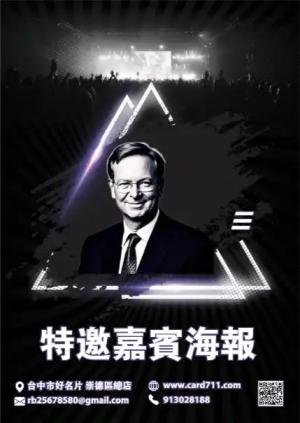 特邀嘉賓海報 - 線上 海報 印刷 製作範本