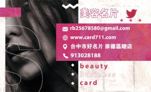 美容名片 - 線上 名片 印刷 製作範本