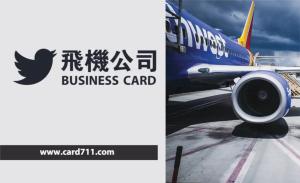 飛機公司名片 - 線上 紙 盒 印刷 製作範本