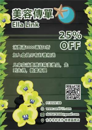 美容傳單/海報 - 線上傳單製作範本