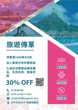 國外旅遊傳單/海報 - 線上 貼紙 印刷 製作範本