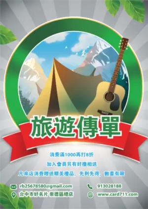 登山旅遊傳單/海報 - 線上 線上傳單製作 製作範本